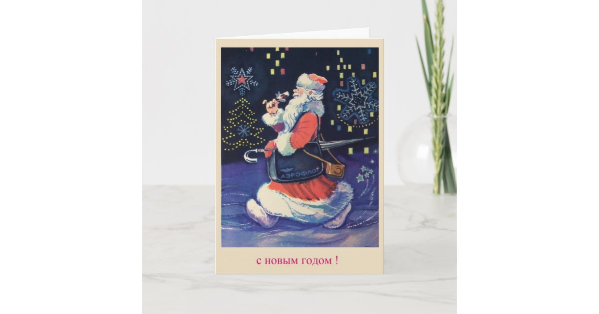 Vintage Russian Aeroflot New Year Greeting Card | Zazzle.com