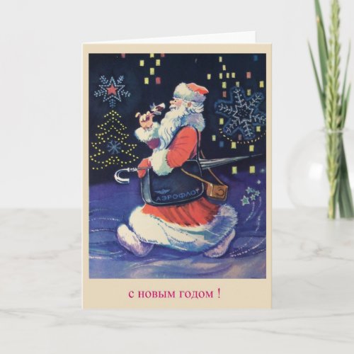 Vintage Russian Aeroflot New Year Greeting Card