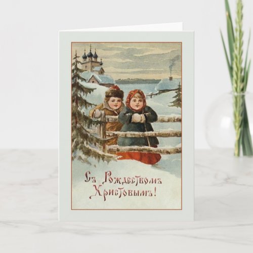 Vintage Russian Christmas Greeting Card