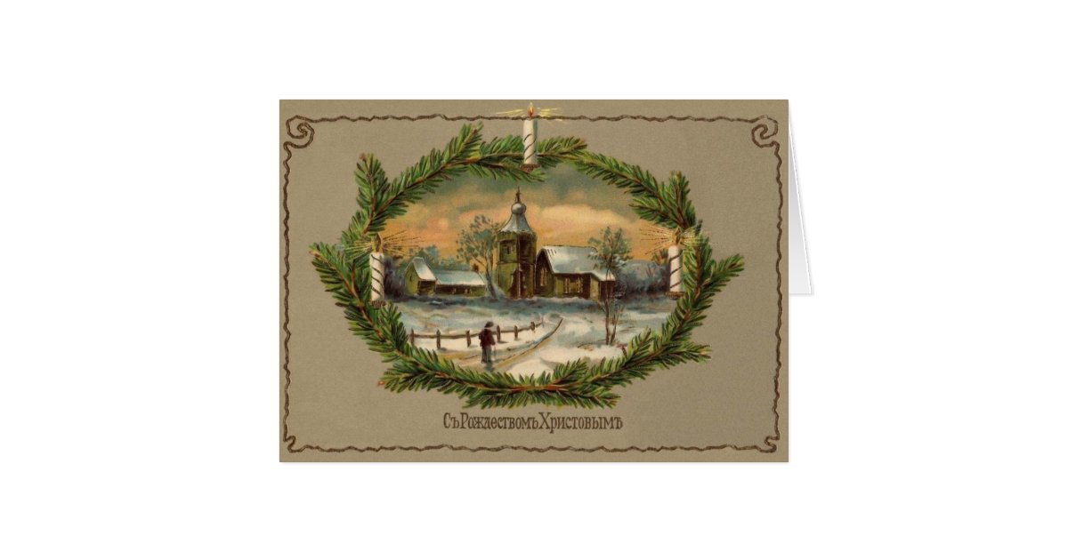 Vintage Russian Christmas Greeting Card Zazzle Vintage Russian Christmas Greeting Card Zazzle