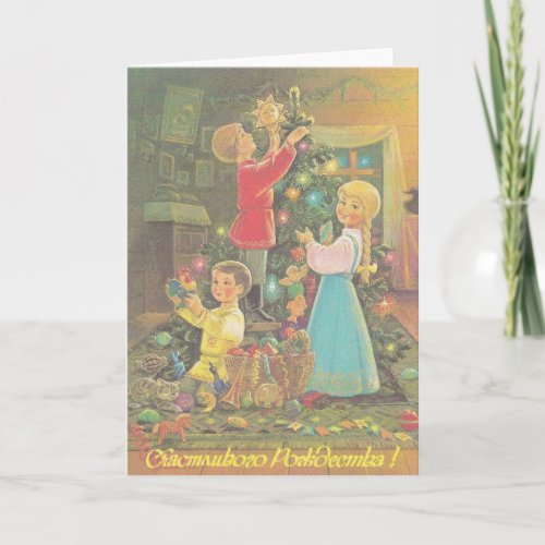 Vintage Russian Christmas Greeting Card