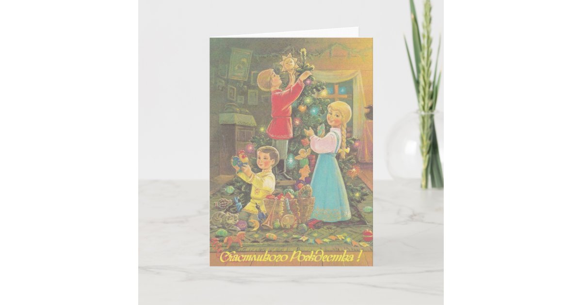 Vintage Russian Christmas Greeting Card Zazzle Vintage Russian Christmas Greeting Card Zazzle