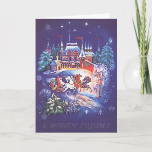 Vintage Russian Christmas Greeting Card