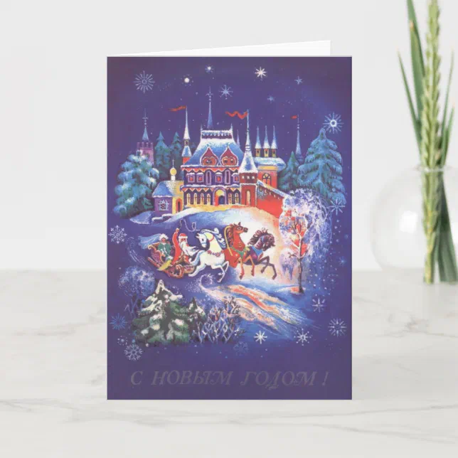 Vintage Russian Christmas Greeting Card Zazzle Vintage Russian Christmas Greeting Card Zazzle
