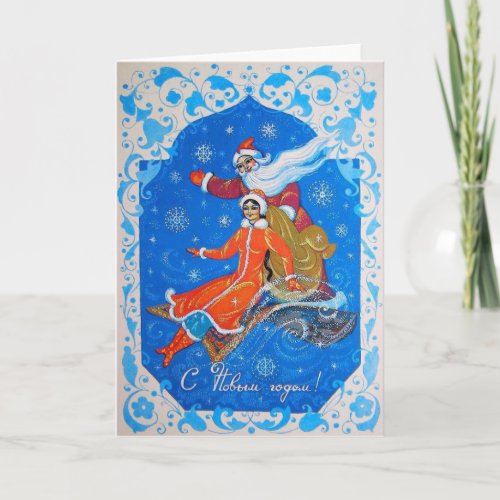 Vintage Russian Christmas New Year Greeting Card