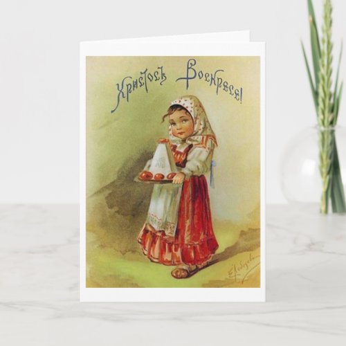 Vintage Russian Easter Card
