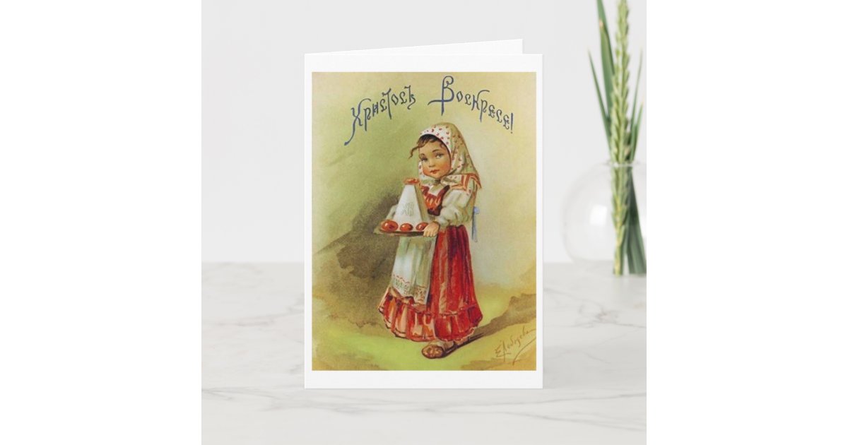 Vintage Russian Easter Card | Zazzle