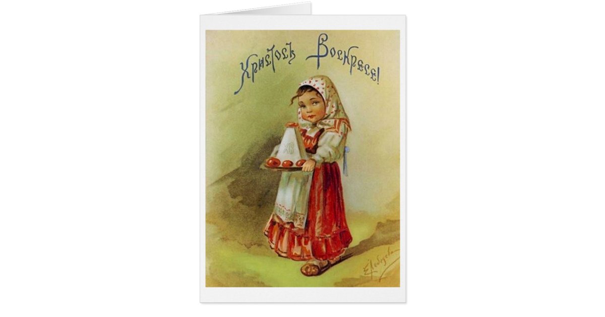 Vintage Russian Easter Card | Zazzle