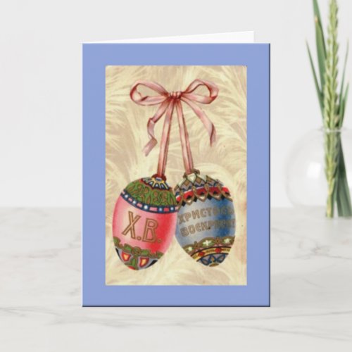 Vintage Russian Easter Greetings Holiday Card