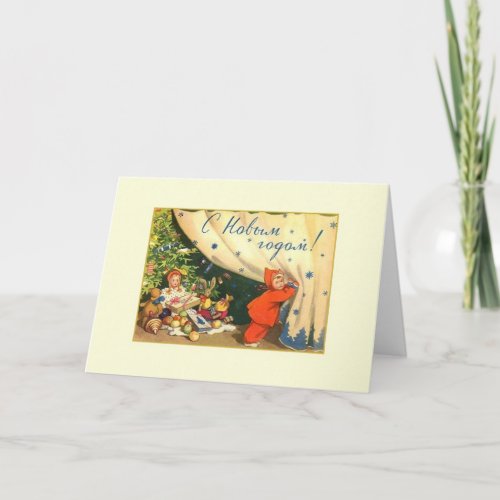 Vintage Russian New Year с новым годом Card