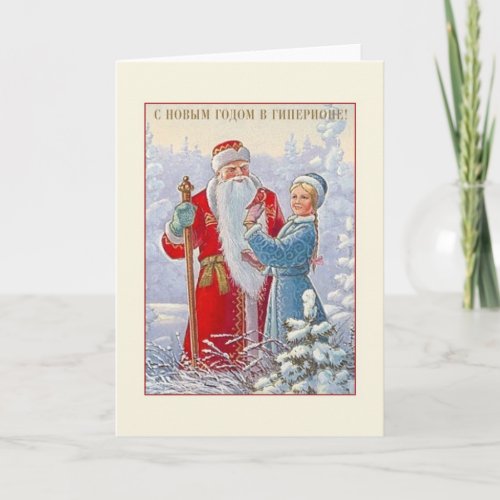 Vintage Russian New Year Greeting Card