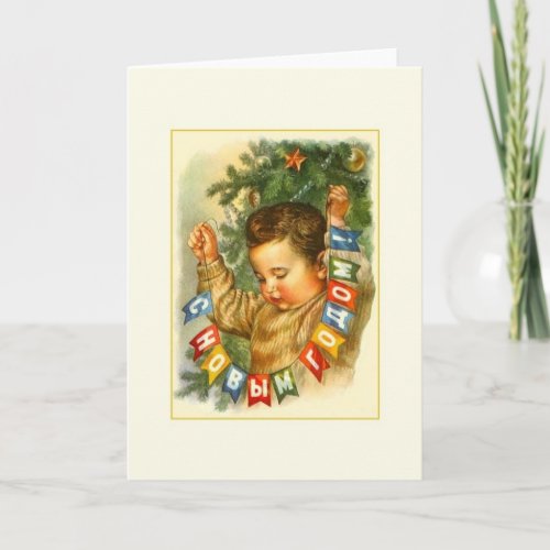 Vintage Russian New Year Greeting Card