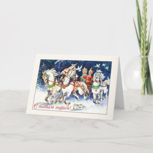 Vintage Russian New Year Greeting Card