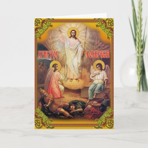 Vintage Russian Religious Easter Card