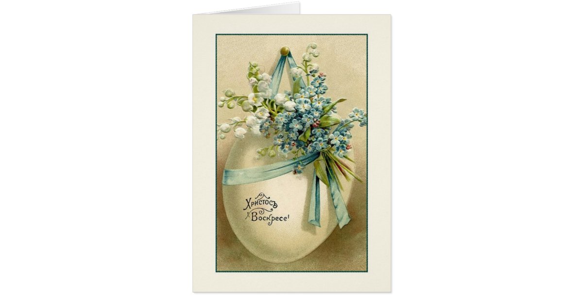 Vintage russian ukrainian easter greeting card zazzle