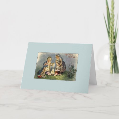 Vintage Russian  Ukrainian Easter Greeting Card