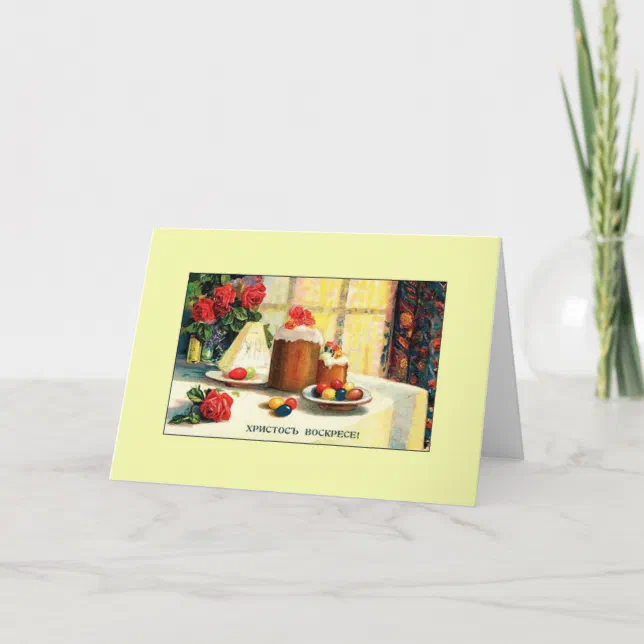 Vintage russian ukrainian easter greeting card zazzle