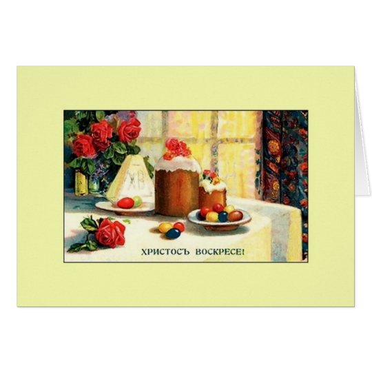 Vintage russian ukrainian easter greeting card zazzle
