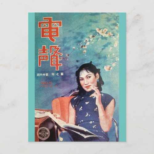 Vintage Shanghai Chinese Movie Ads Smoking Woman Postcard