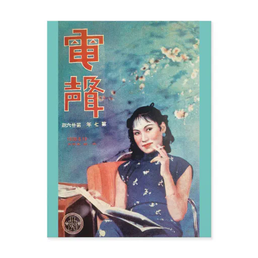 Vintage Shanghai Chinese Movie Ads Smoking Woman Postcard