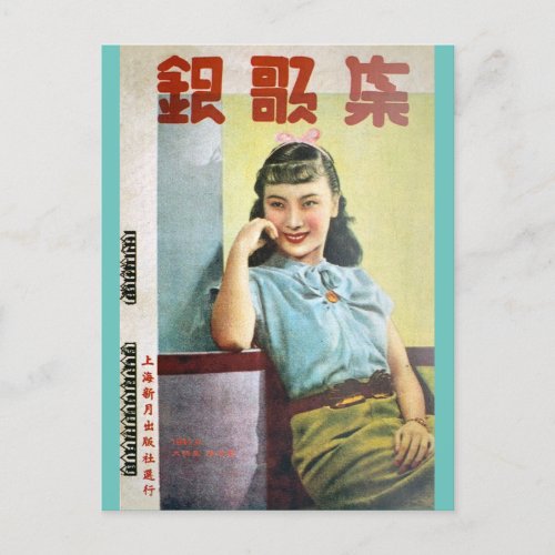 Vintage Shanghai Chinese Movie Starlet Posters Postcard