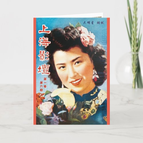 Vintage Shanghai Cover Girl Chinese Beauty  Card
