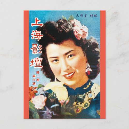 Vintage Shanghai Cover Girl Chinese Beauty Postcard