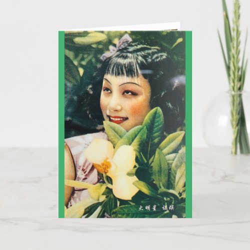 Vintage Shanghai Exotic Magazine Cover Beauty Card