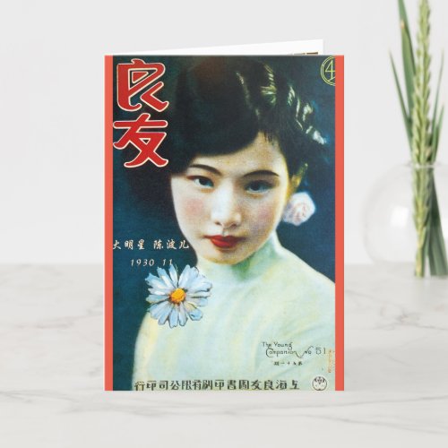 Vintage Shanghai Flapper Beauty Pin_up Girl  Card