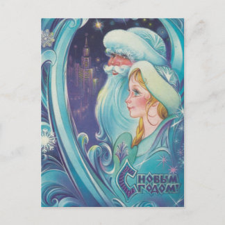Vintage Soviet Union (USSR) New Year's Holiday Postcard