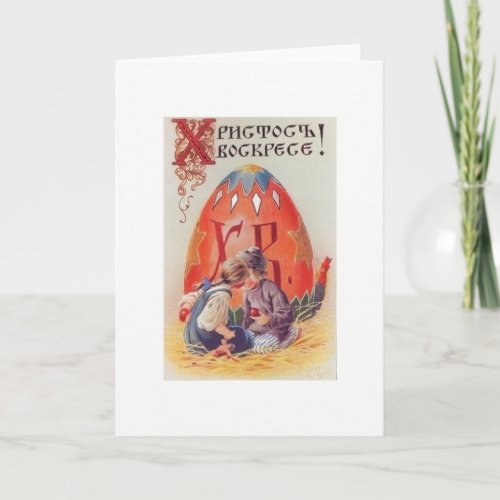 Vintage Ukrainian Easter Card