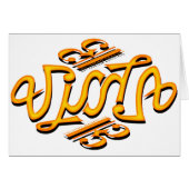 Viola Ambigram (Front Horizontal)