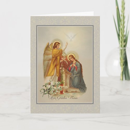 Virgin Mary Angel Annunciation Religious Vintage Card