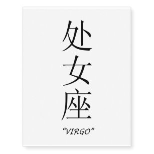 Chinese Symbol Temporary Tattoos | Zazzle