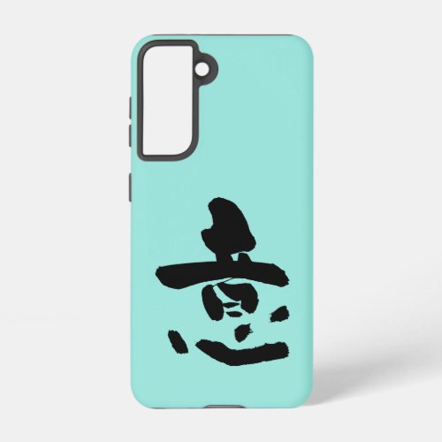 Volition Japanese Calligraphy Samsung Galaxy S21 Case
