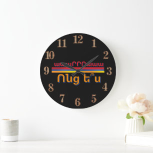 Vontz Es (Ոնց ե՞ս) Clock