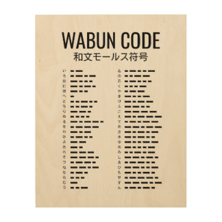 Wabun Code Design - Japanese Morse Art