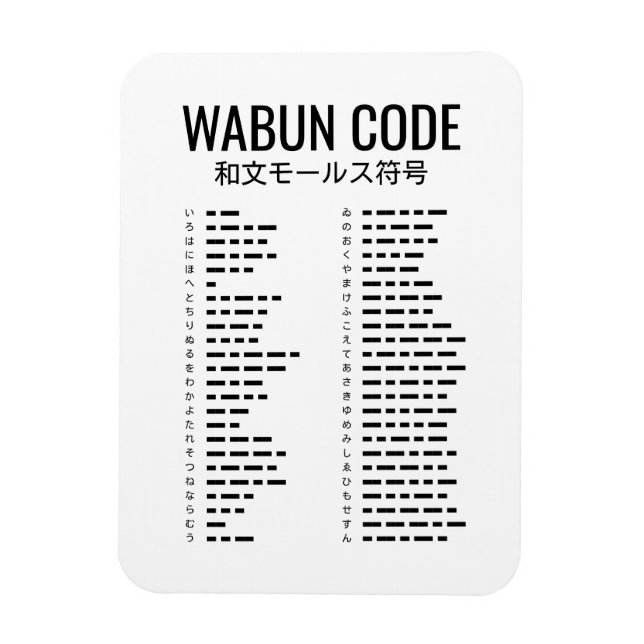 Wabun Code Design - Japanese Morse Art Magnet (Vertical)