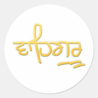 Waheguru Classic Round Sticker