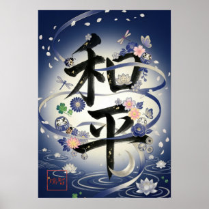 Wahei: Elegant Calligraphy "Peace" Art260010019 Poster