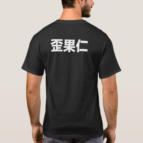 waiguoren foreigner T_Shirt
