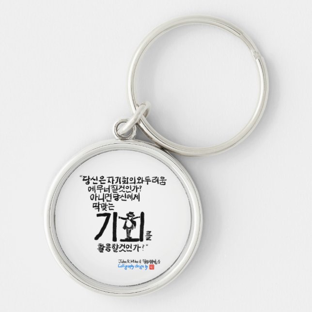 Wall Clock Keychain (Front)