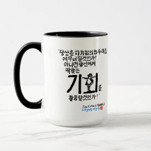 Wall Clock Mug