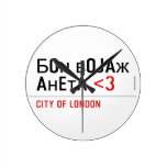 Бон војаж анета  Wall Clocks