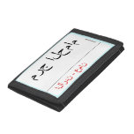 مرج الحمام   Wallet