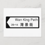 Wan King Path, Hong Kong Street Sign Postcard