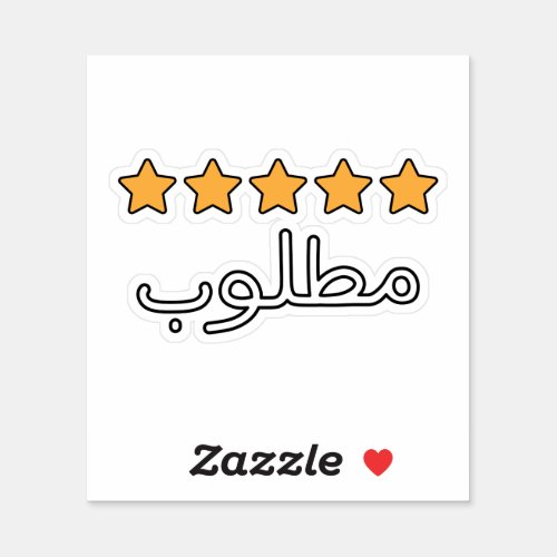 Wanted in Arabic Typography Funny Sticker