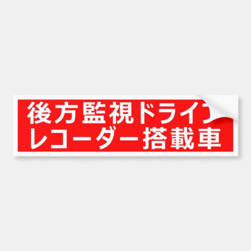 Warning StickerFor Japanese Bumper Sticker