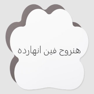 Watch Car Magnet
