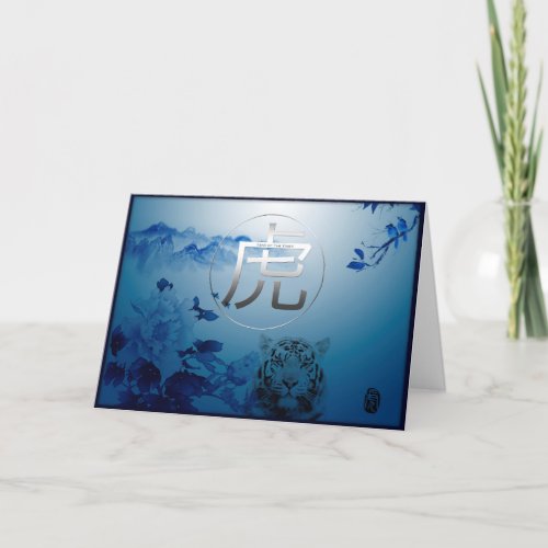 Water Blue Tiger Year Ideogram HGC Holiday Card
